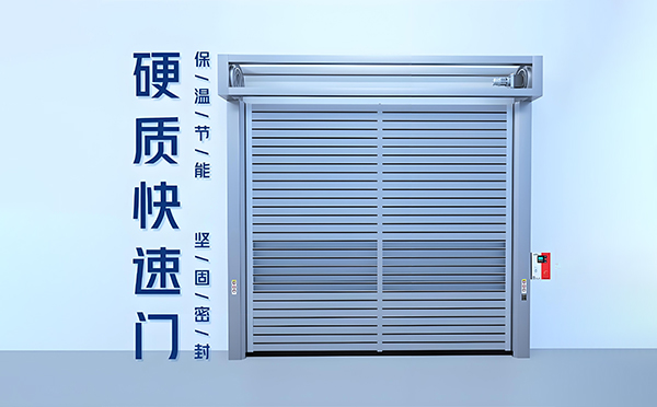 硬质西吉快速门 硬质西吉快速门